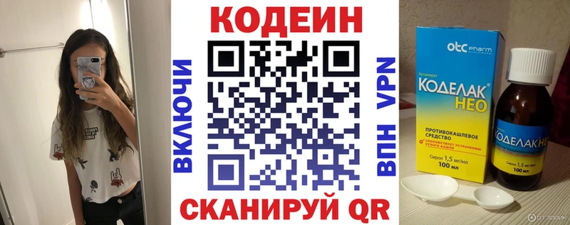 хочу   Змеиногорск  Кодеиновый сироп Lean Purple Drank 